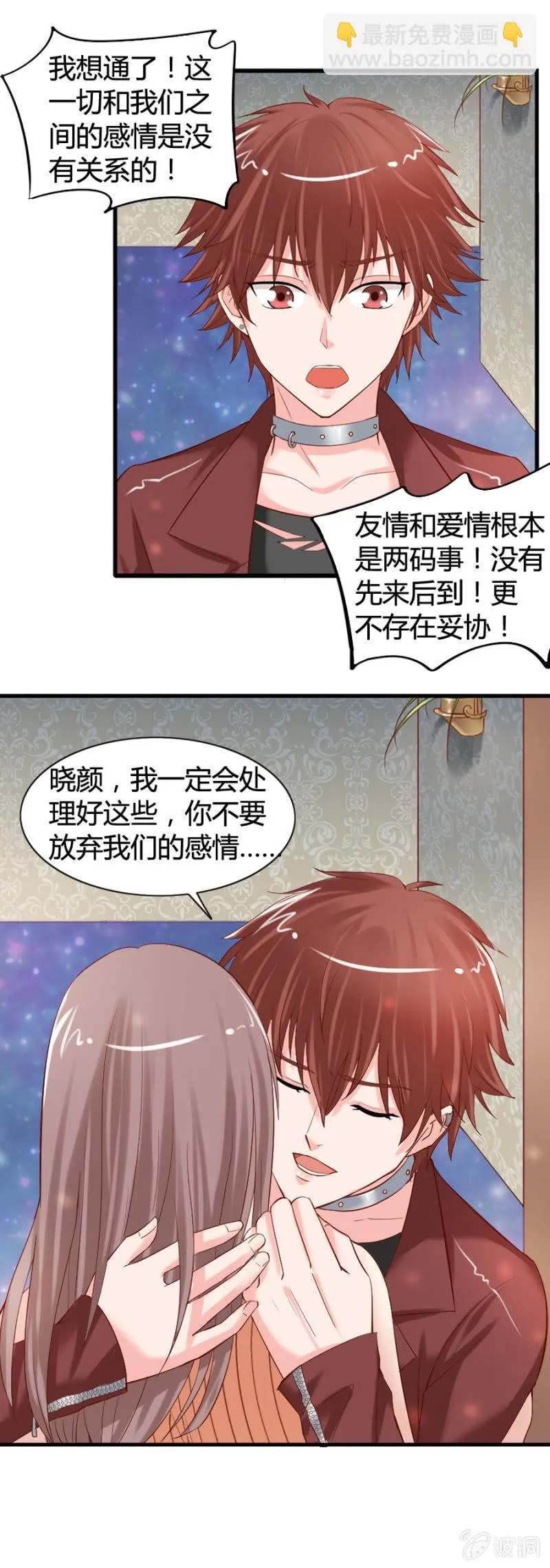 第29话 略施小计 第8页