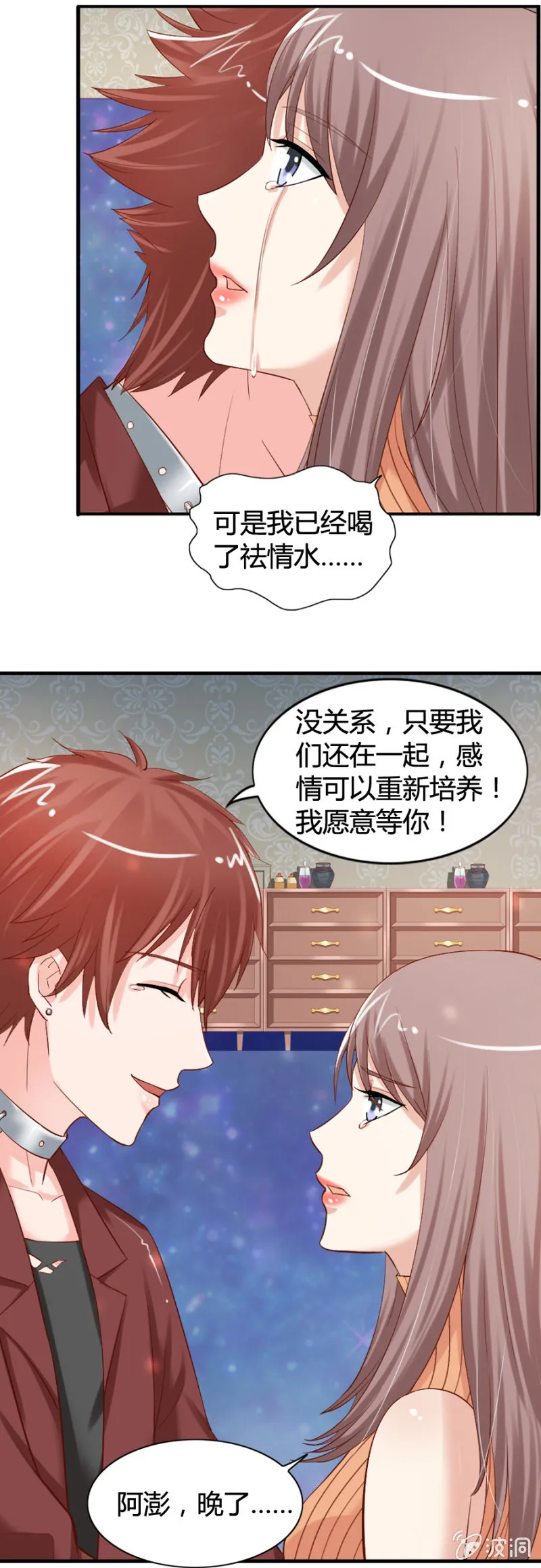 第29话 略施小计 第9页