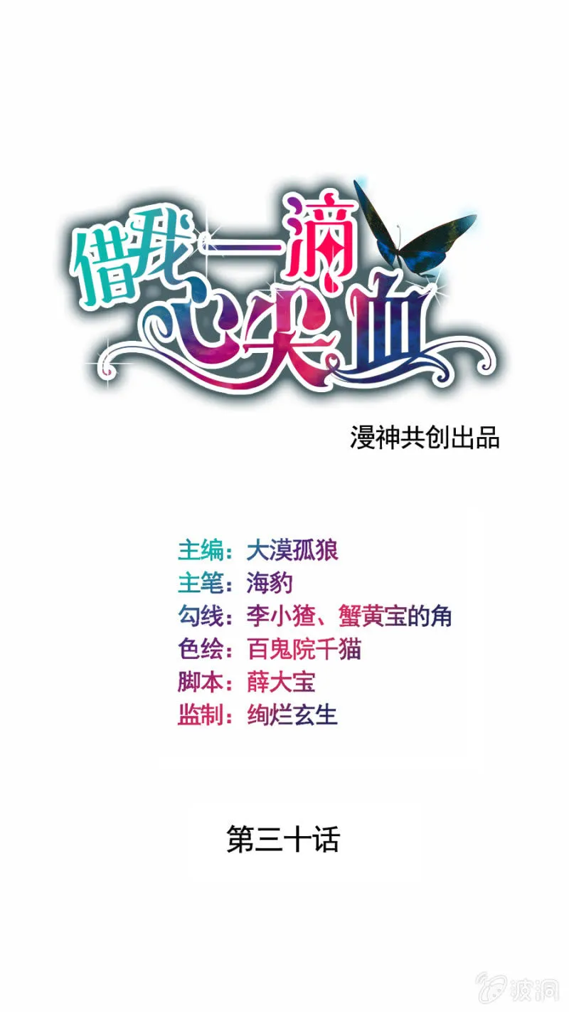 第30话 和你一起看烟花 第1页