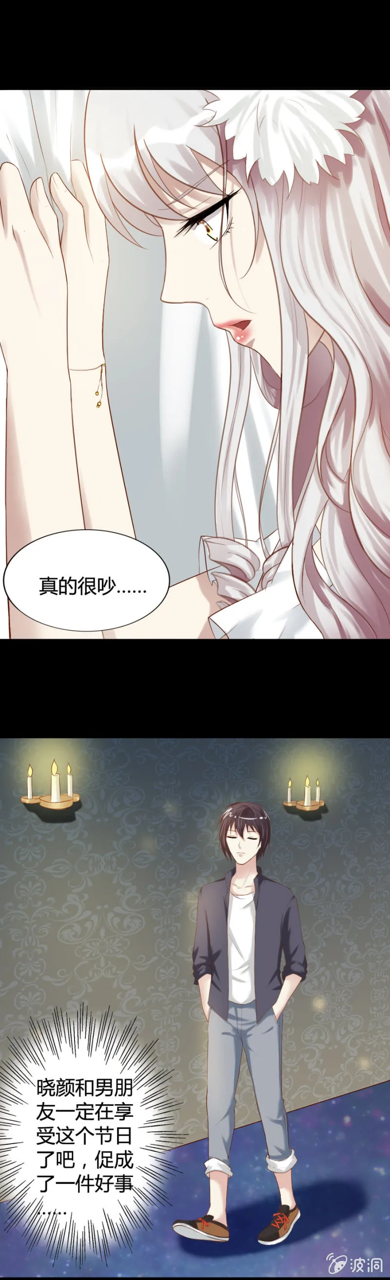 第30话 和你一起看烟花 第3页