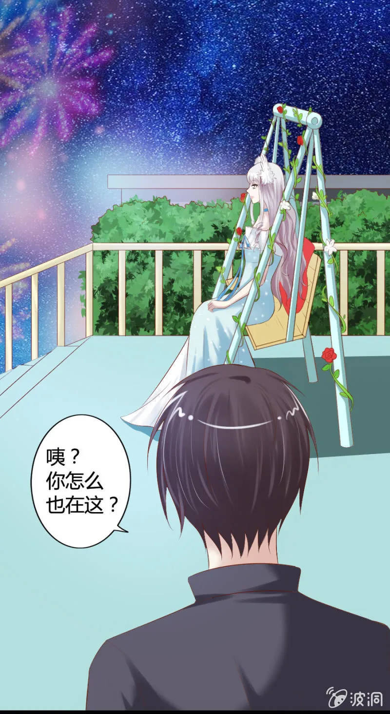 第30话 和你一起看烟花 第5页