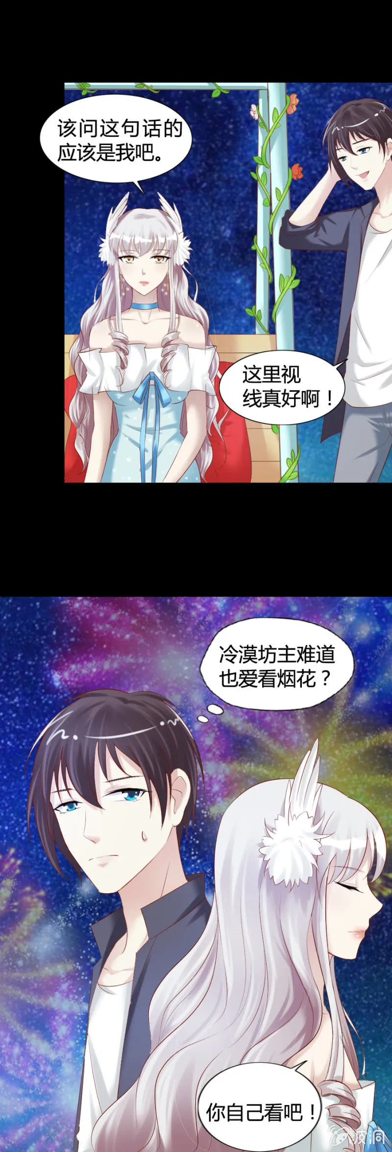 第30话 和你一起看烟花 第6页