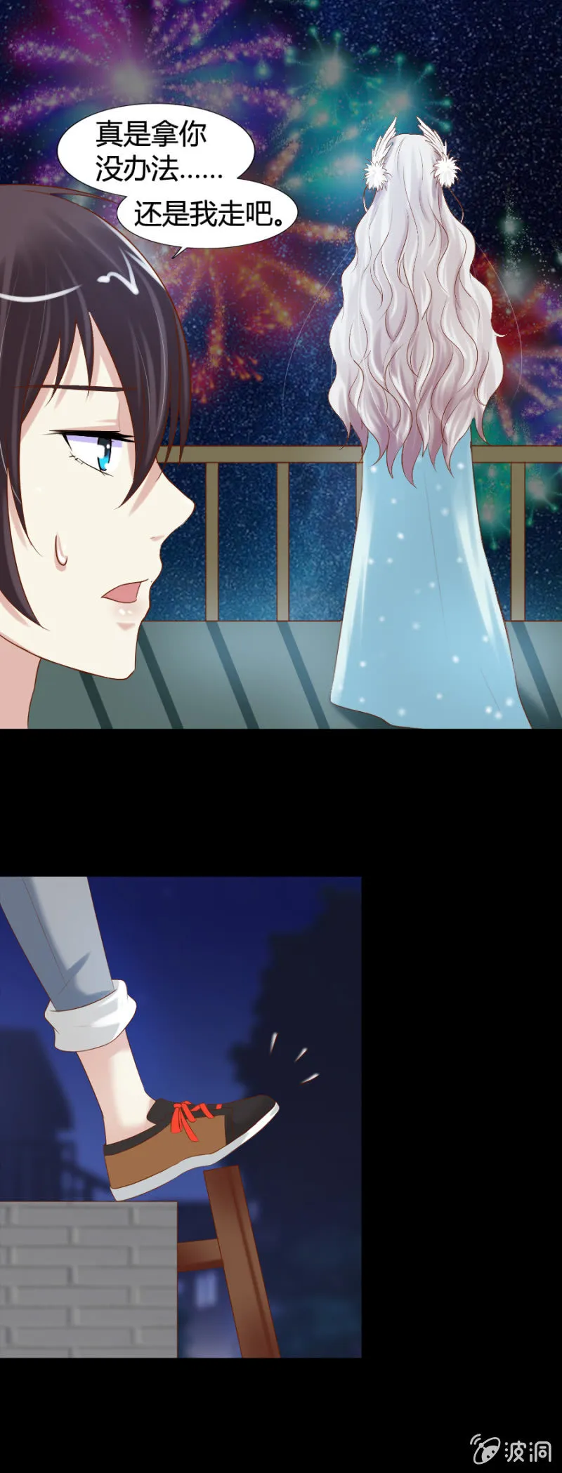 第30话 和你一起看烟花 第8页