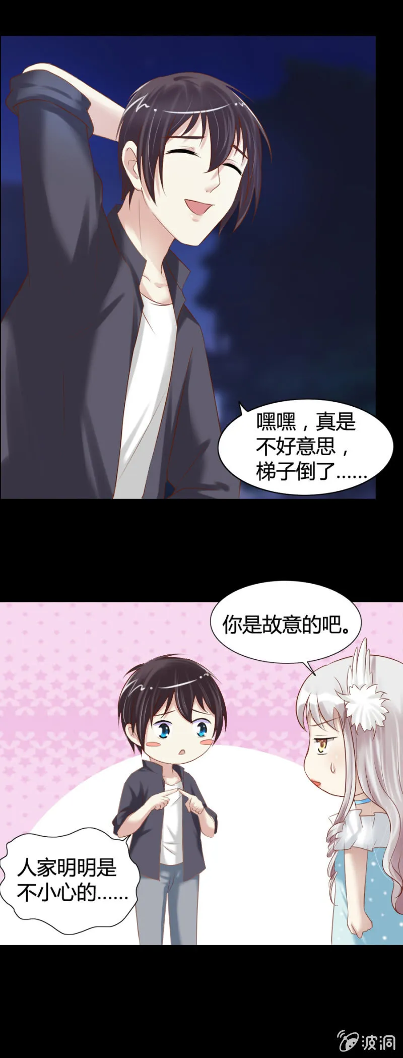 第30话 和你一起看烟花 第10页