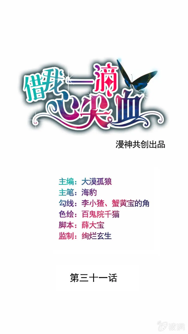 第31话 他是我的！ 第1页