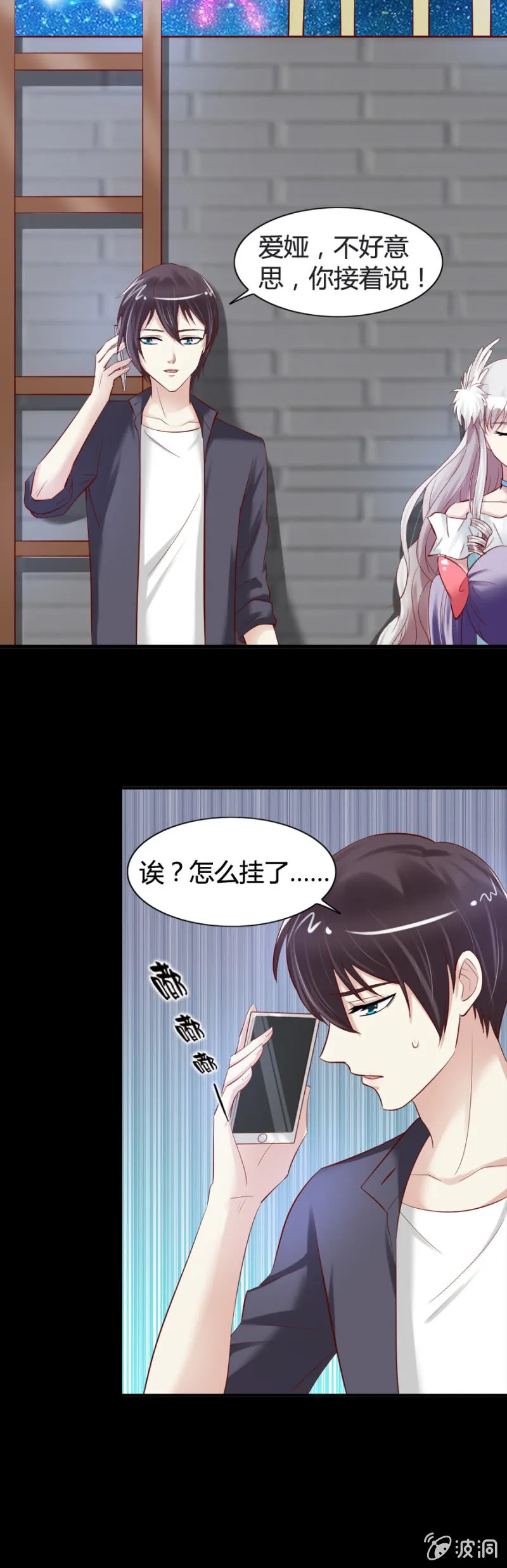 第31话 他是我的！ 第2页
