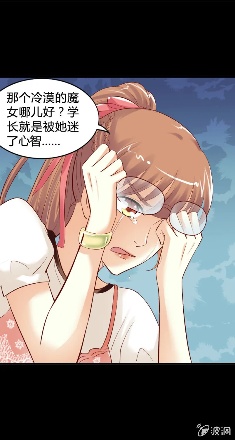 第31话 他是我的！ 第4页