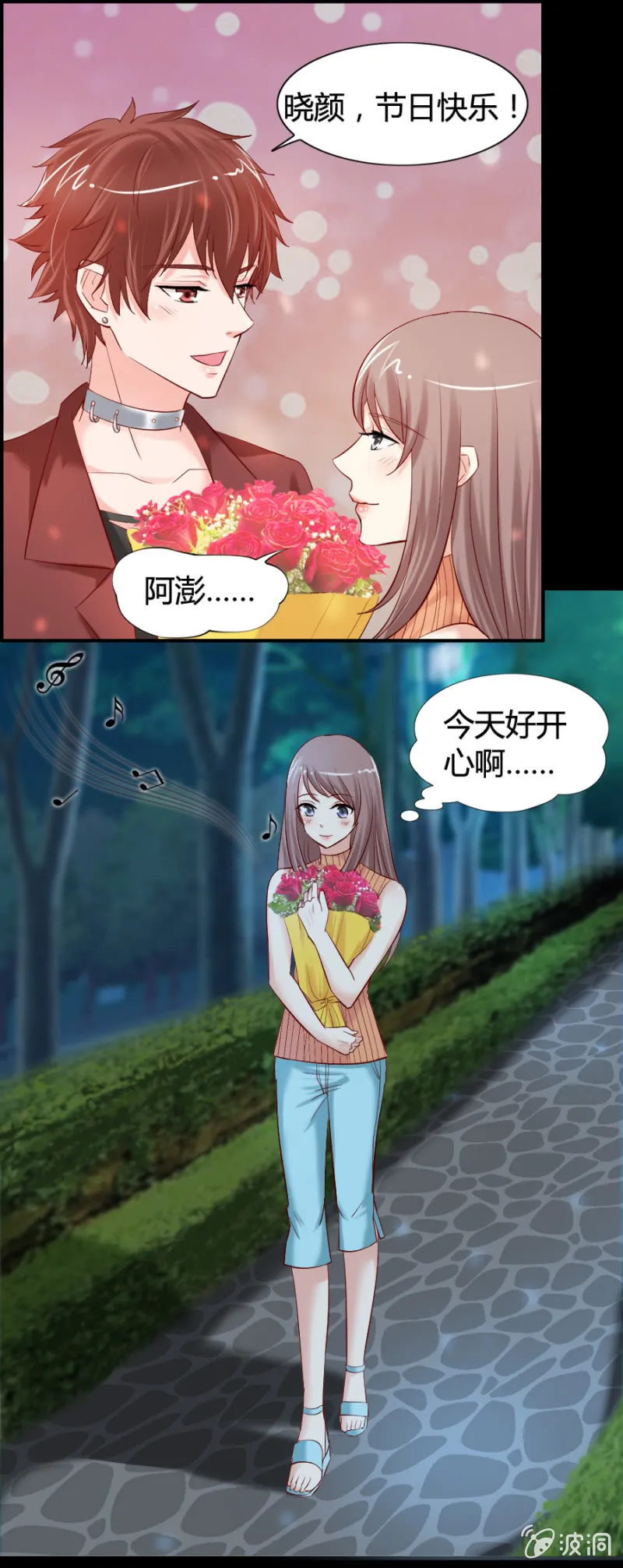 第31话 他是我的！ 第5页