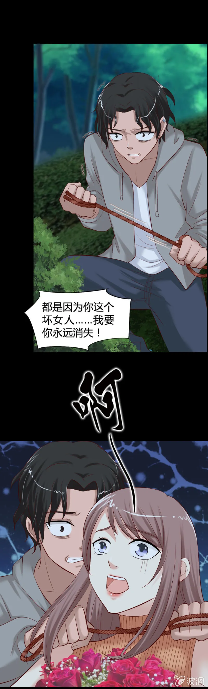 第31话 他是我的！ 第6页