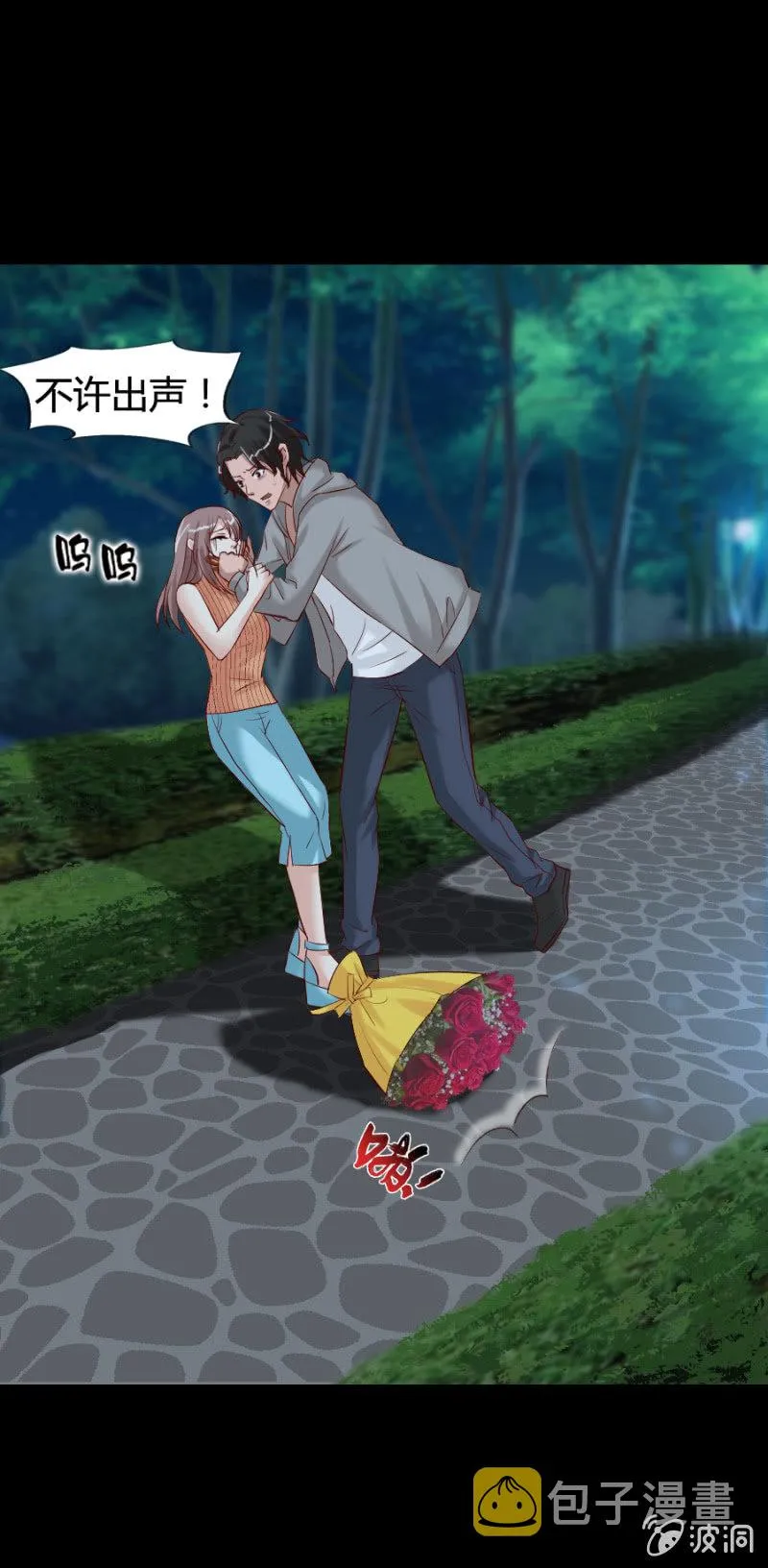 第31话 他是我的！ 第7页