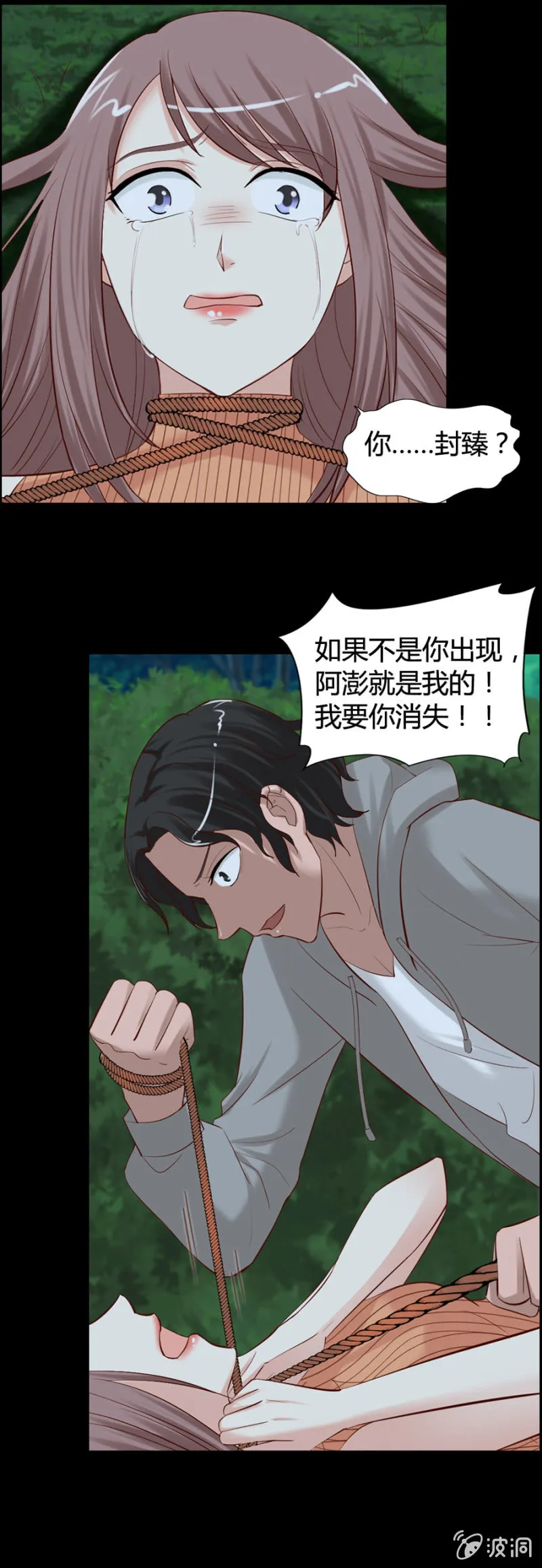 第31话 他是我的！ 第8页