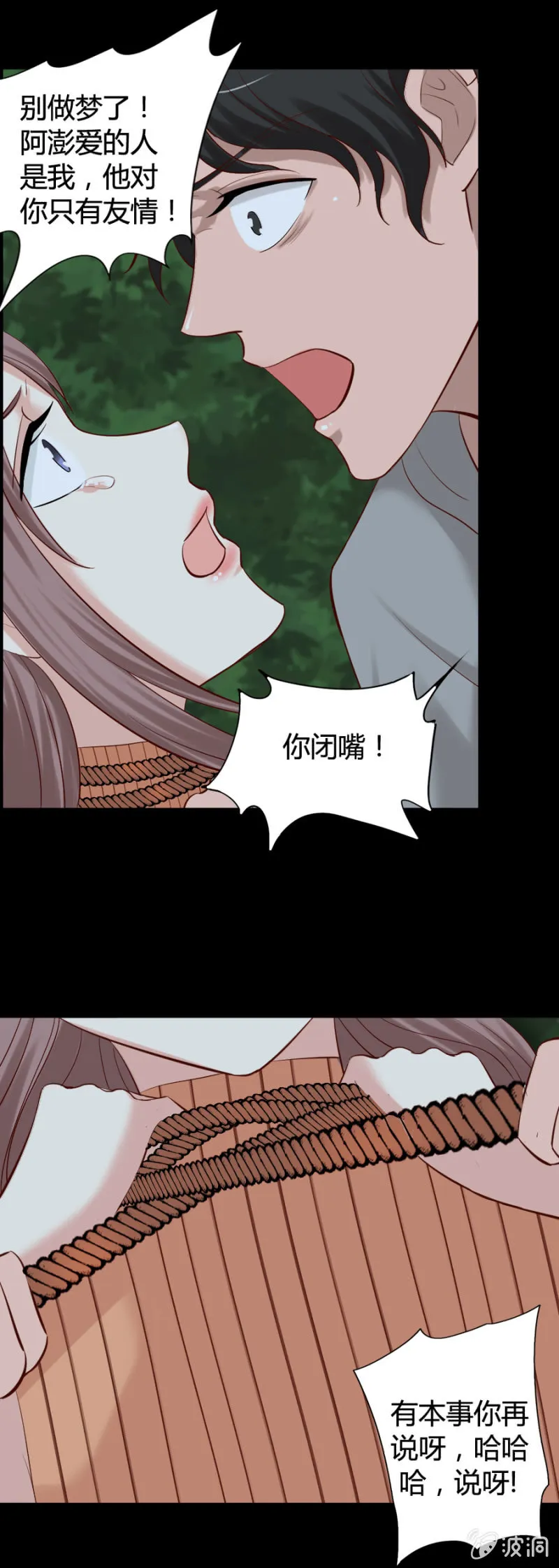 第31话 他是我的！ 第9页