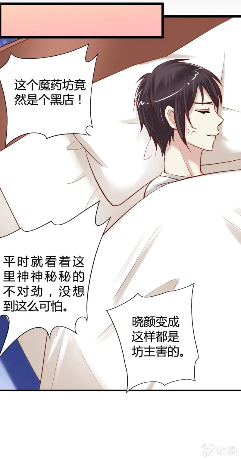 第31话 他是我的！ 第16页