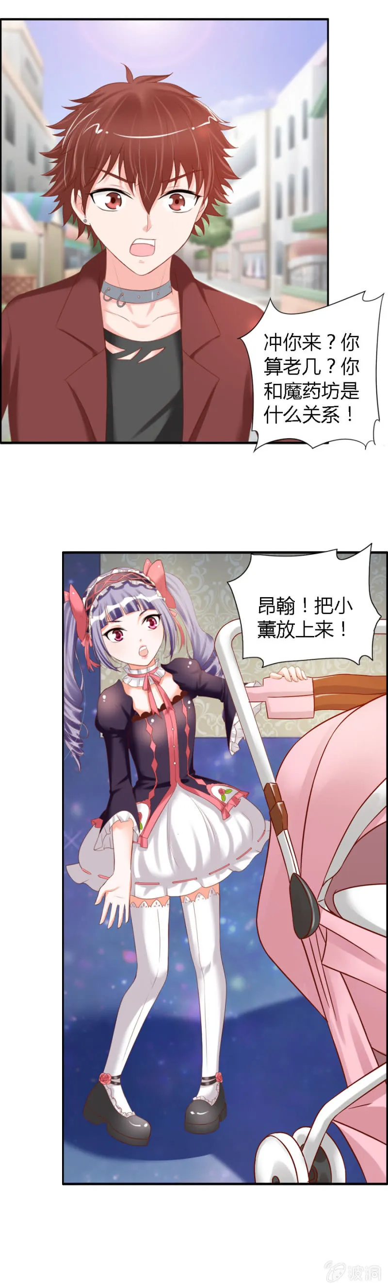 第32话 魔药坊门前的闹剧 第2页