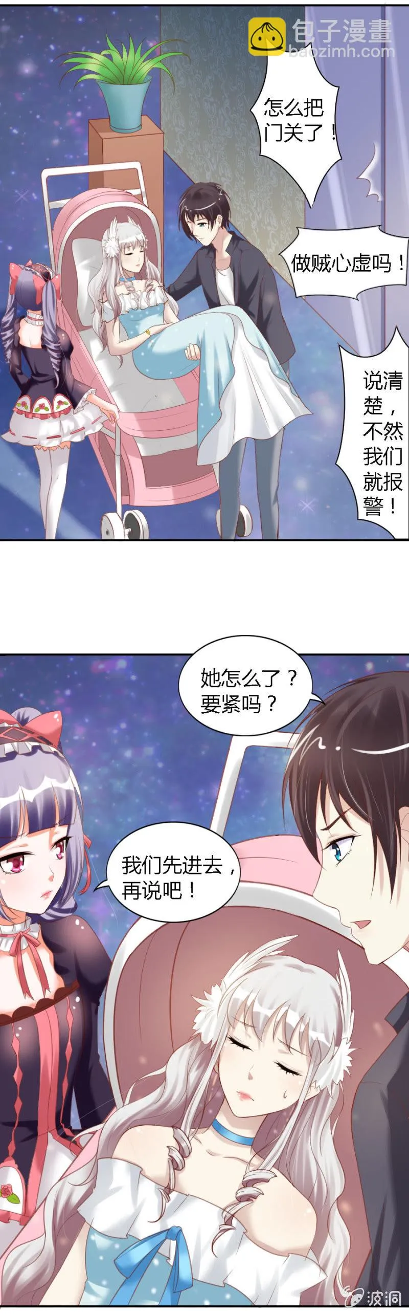 第32话 魔药坊门前的闹剧 第3页