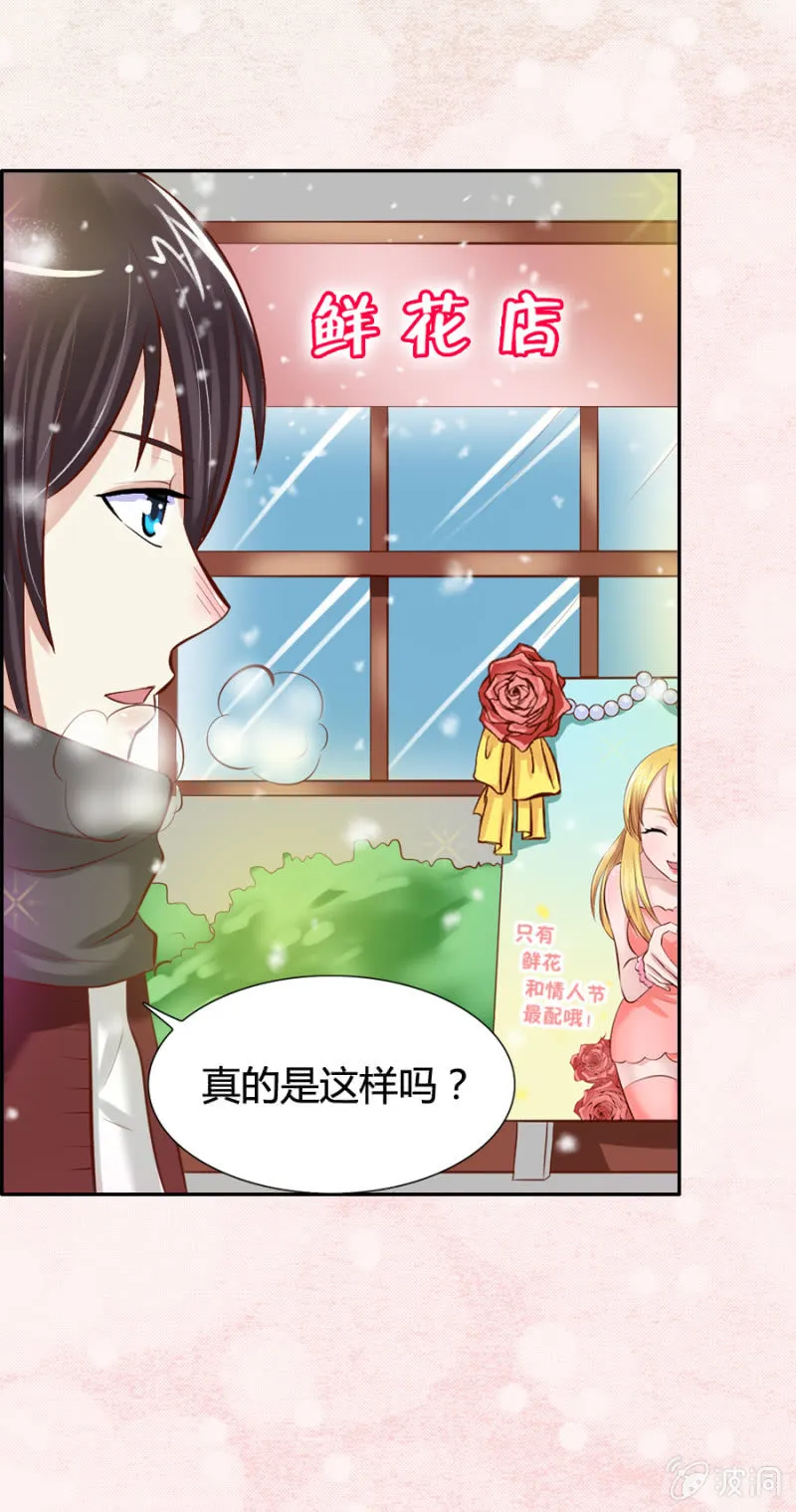 情人节特辑：爱意永生 第6页