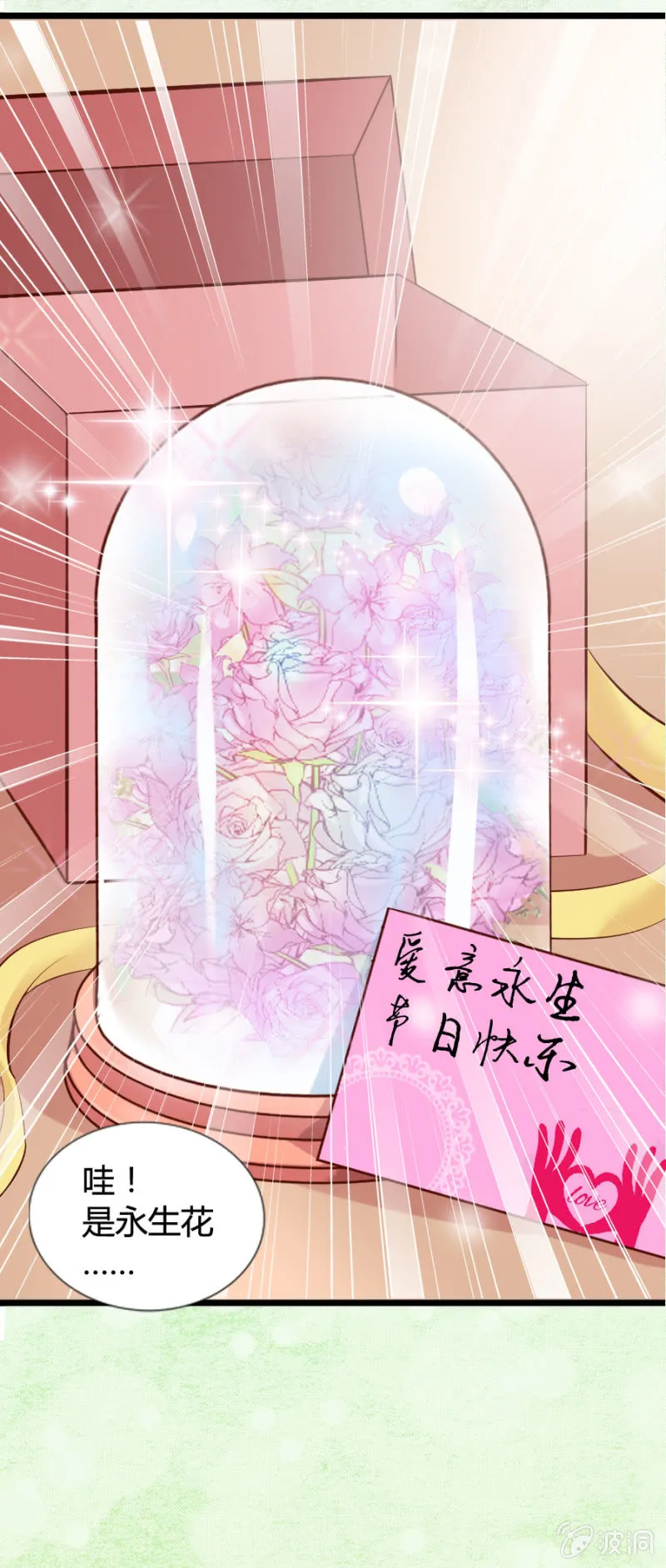 情人节特辑：爱意永生 第14页