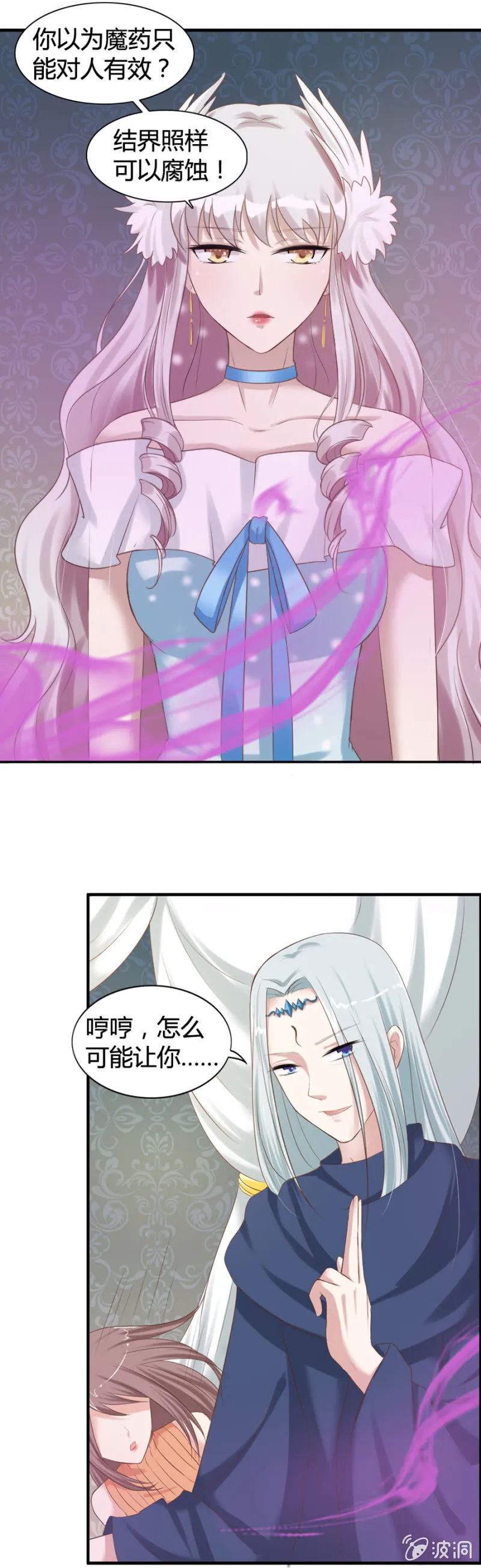 第36话 狂妄的加洛 第4页