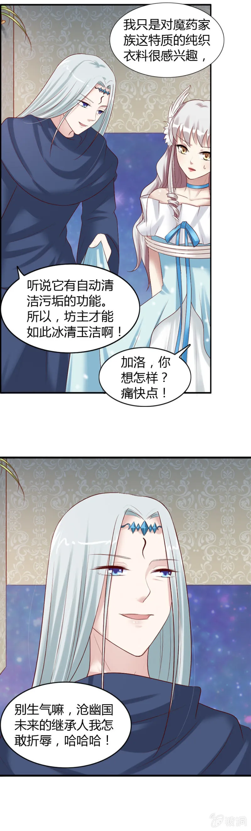 第36话 狂妄的加洛 第18页