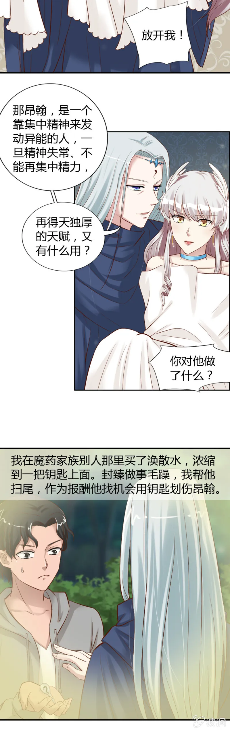 第37话 保护我喜欢的人 第3页