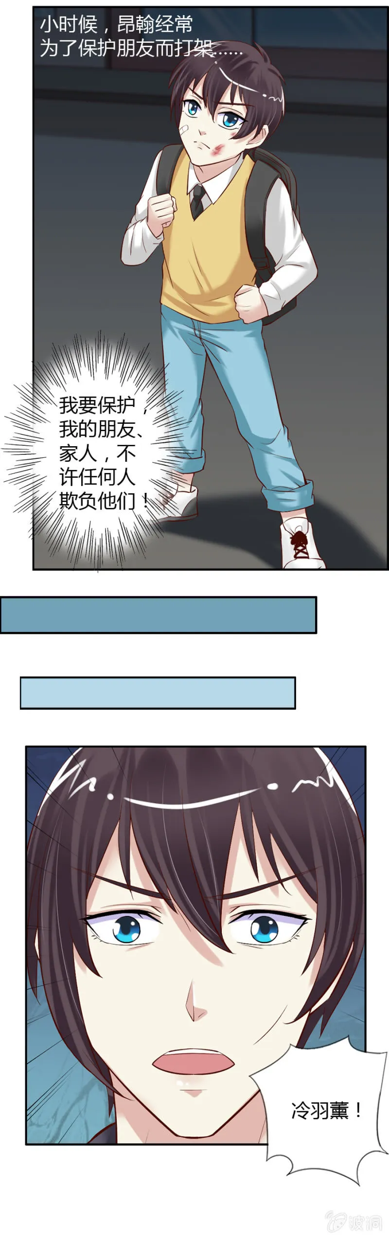 第37话 保护我喜欢的人 第11页