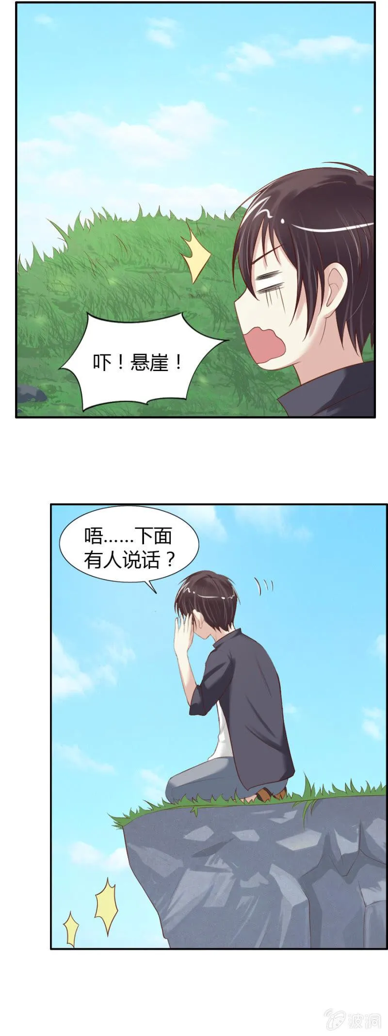 第38话 虚幻的悬崖 第4页
