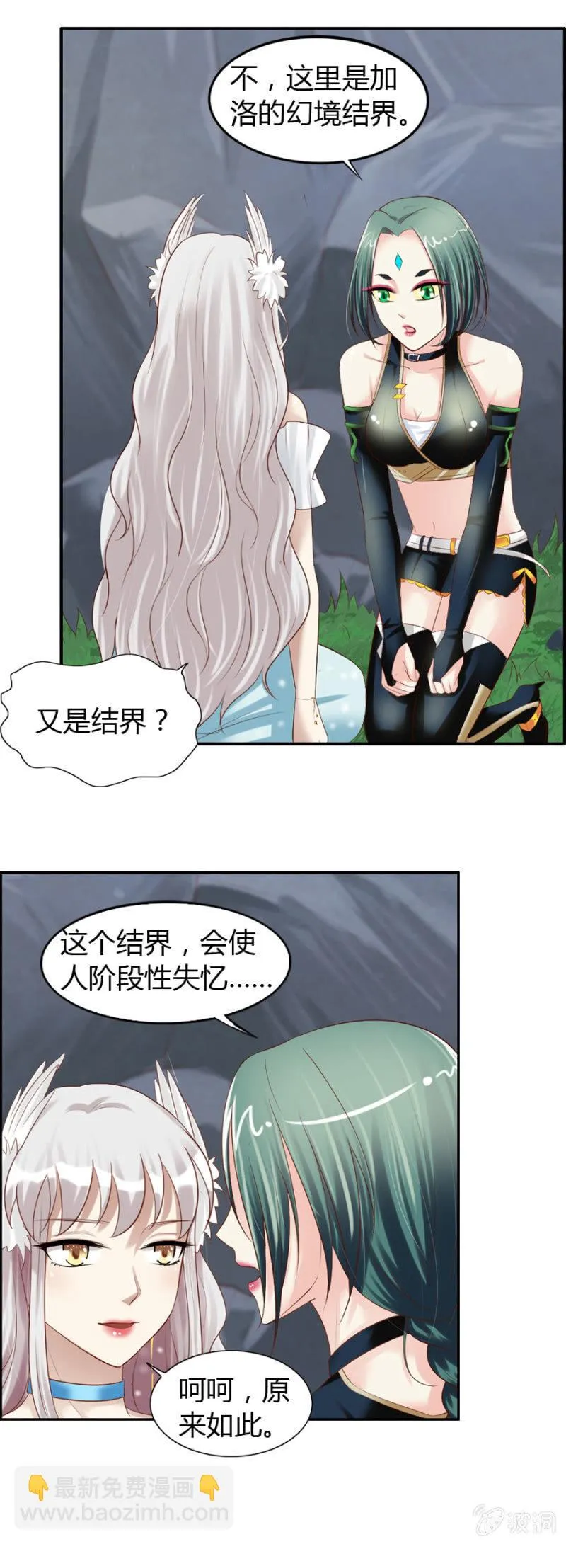 第38话 虚幻的悬崖 第7页
