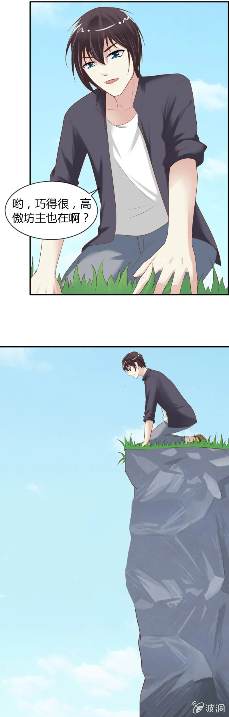 第38话 虚幻的悬崖 第9页