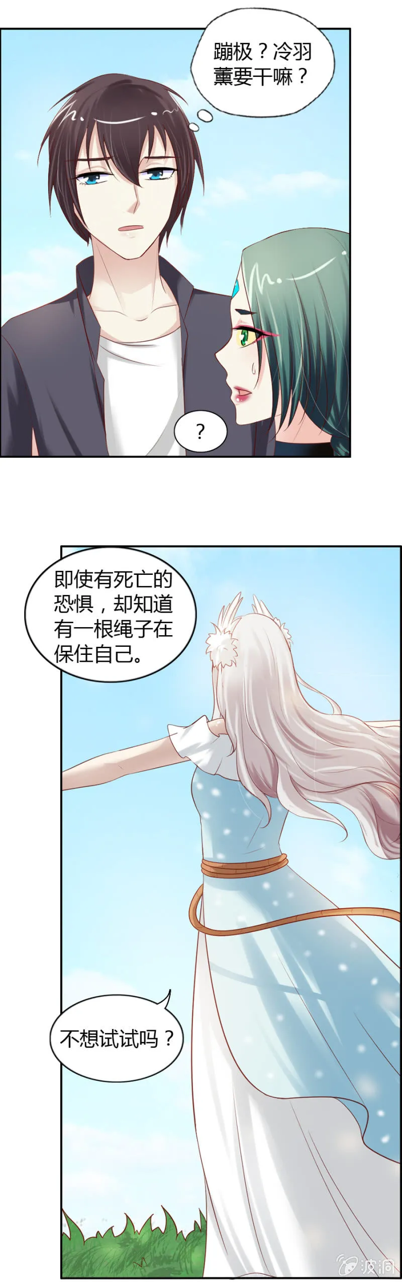第38话 虚幻的悬崖 第16页
