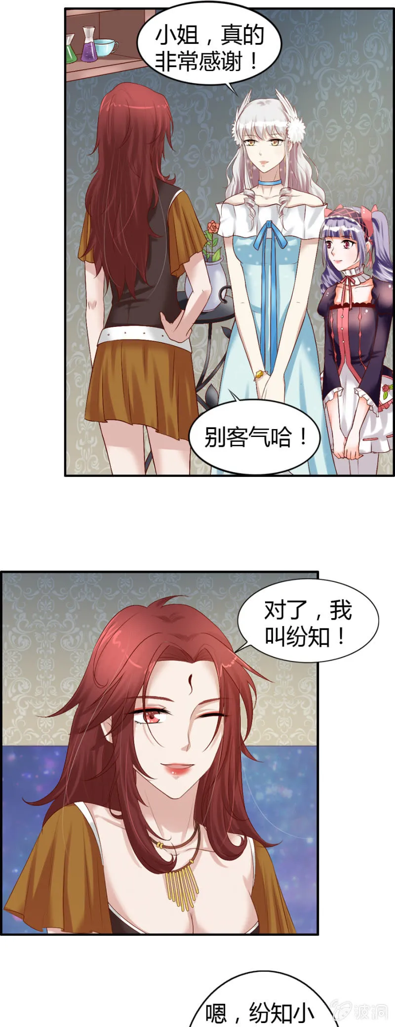 第40话 爱裸奔的大法师 第4页