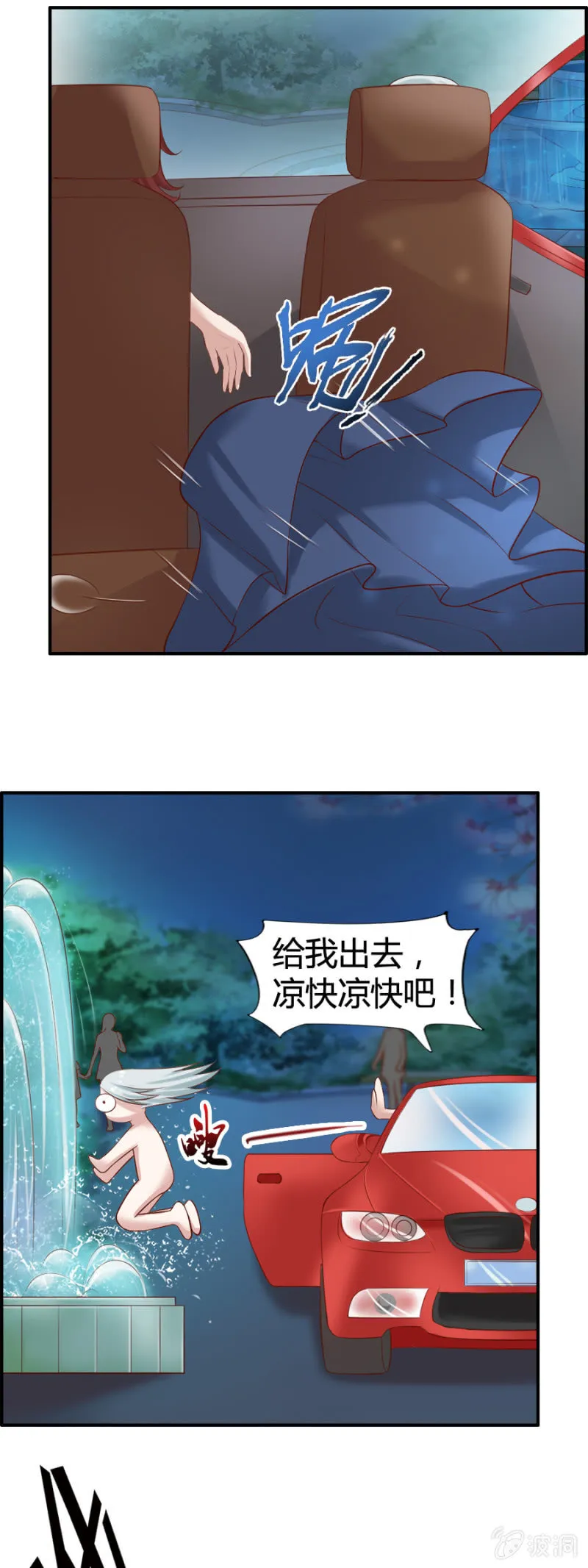 第40话 爱裸奔的大法师 第11页