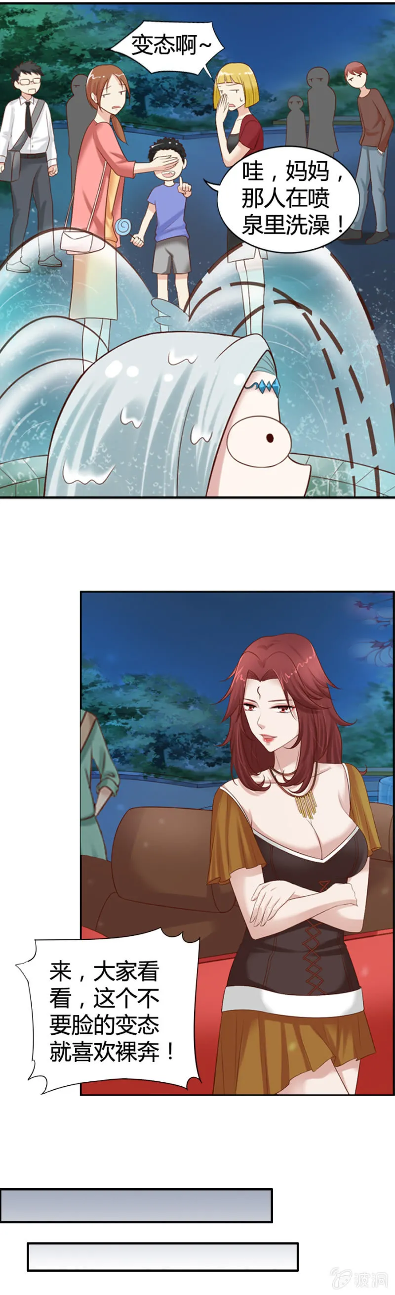 第40话 爱裸奔的大法师 第13页