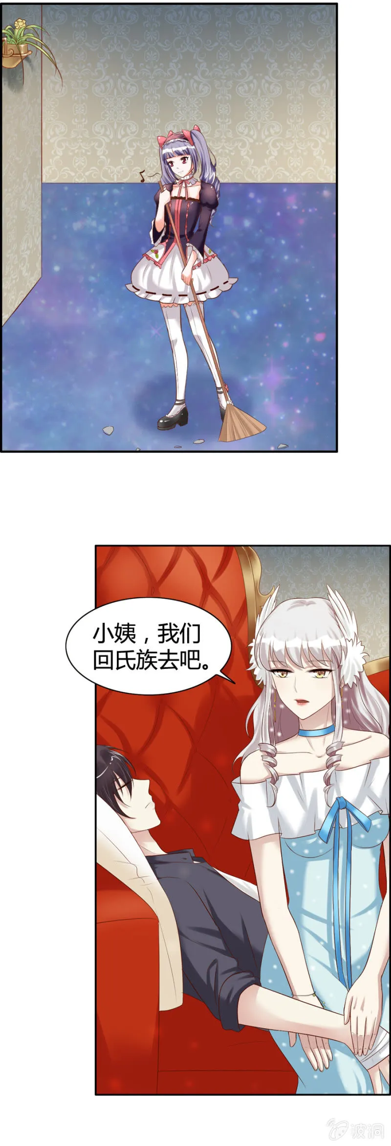 第40话 爱裸奔的大法师 第14页