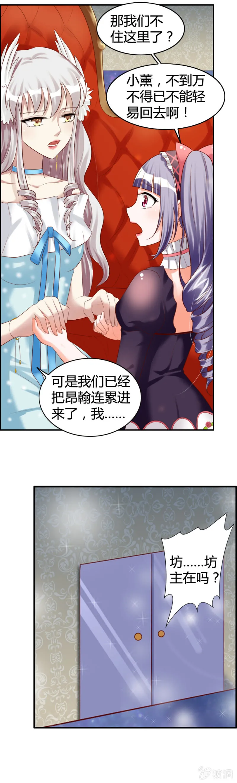第40话 爱裸奔的大法师 第16页