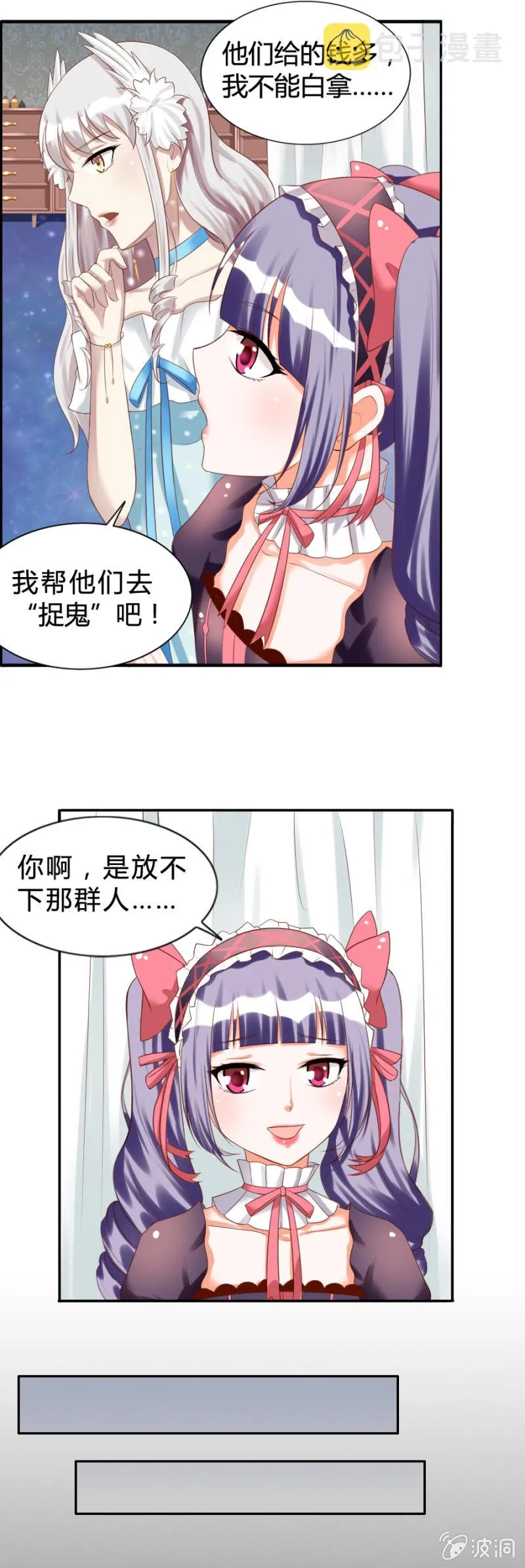 第41话 闹鬼事件 第12页