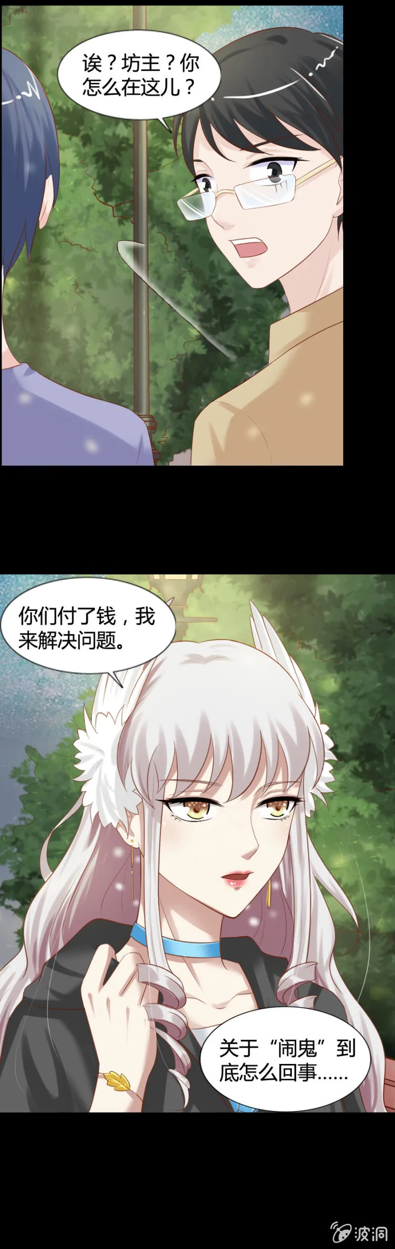 第41话 闹鬼事件 第16页