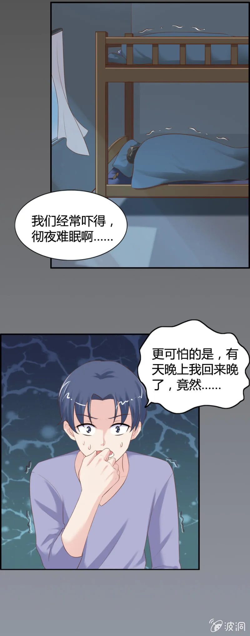 第42话 闹鬼？ 第6页