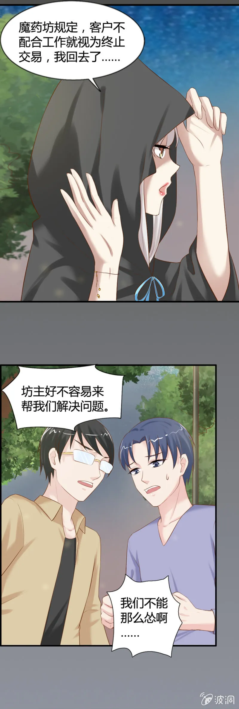第42话 闹鬼？ 第12页