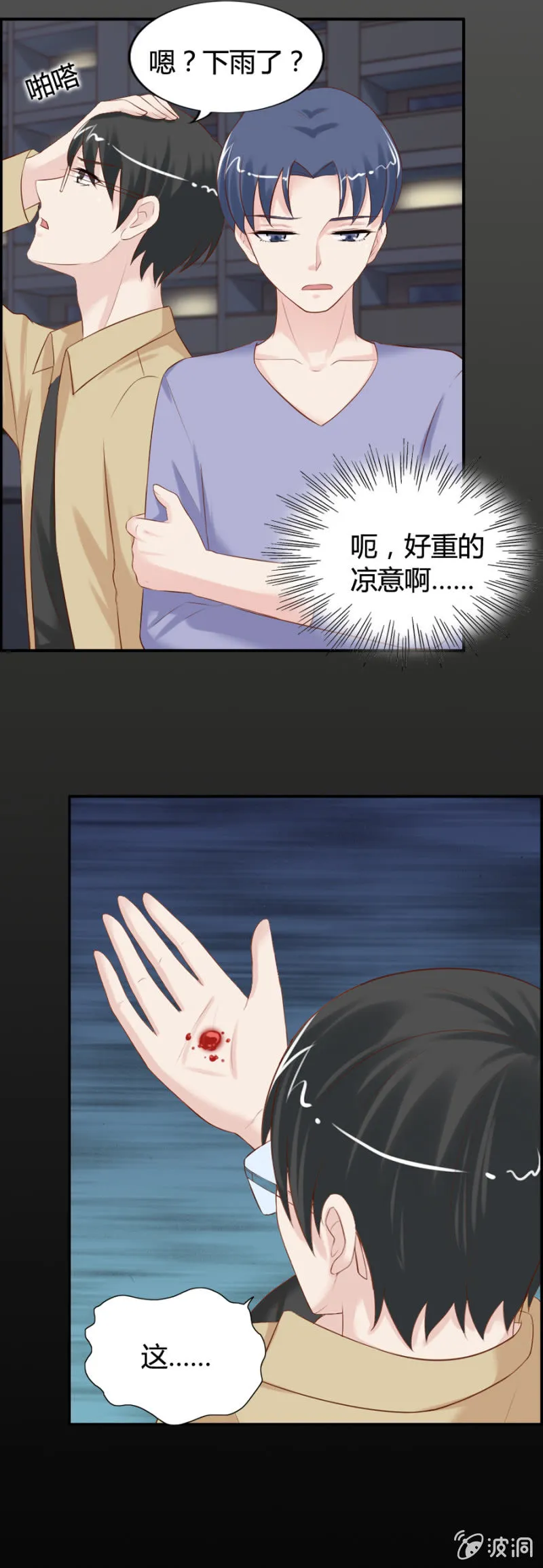 第42话 闹鬼？ 第16页