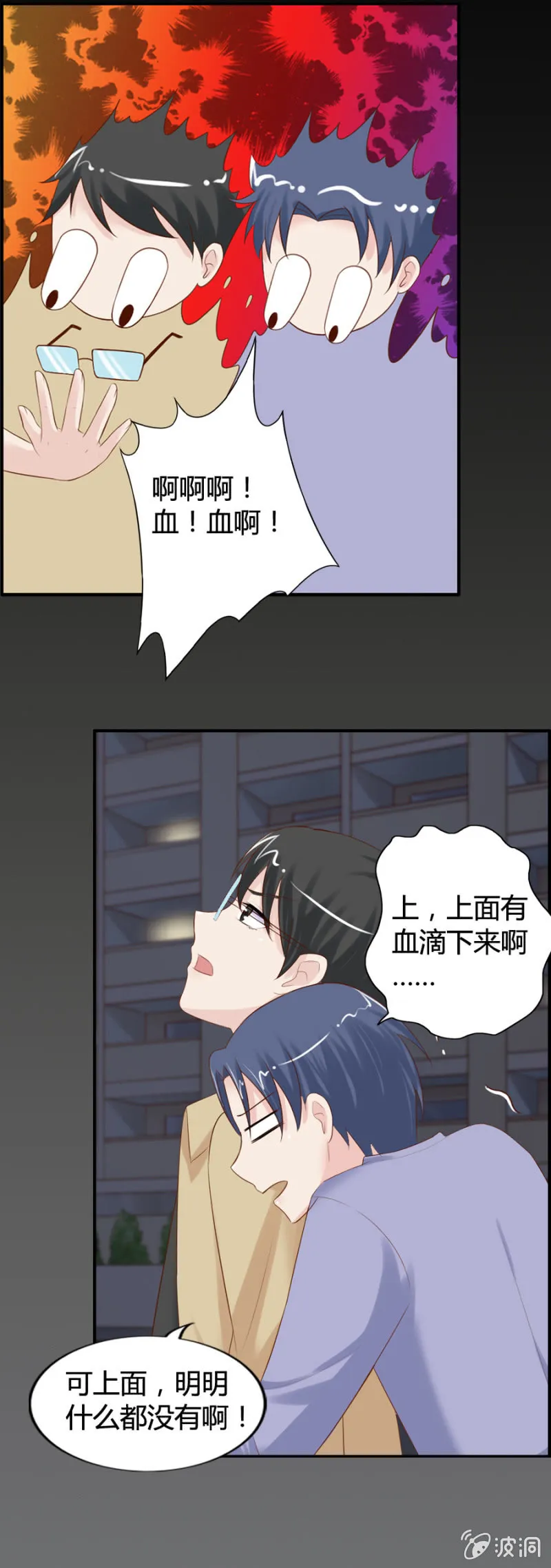 第42话 闹鬼？ 第17页