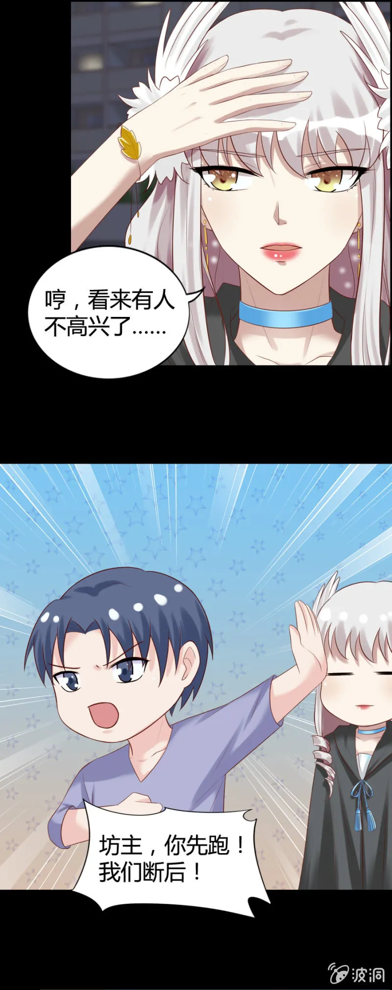 第43话 绑架坊主 第11页