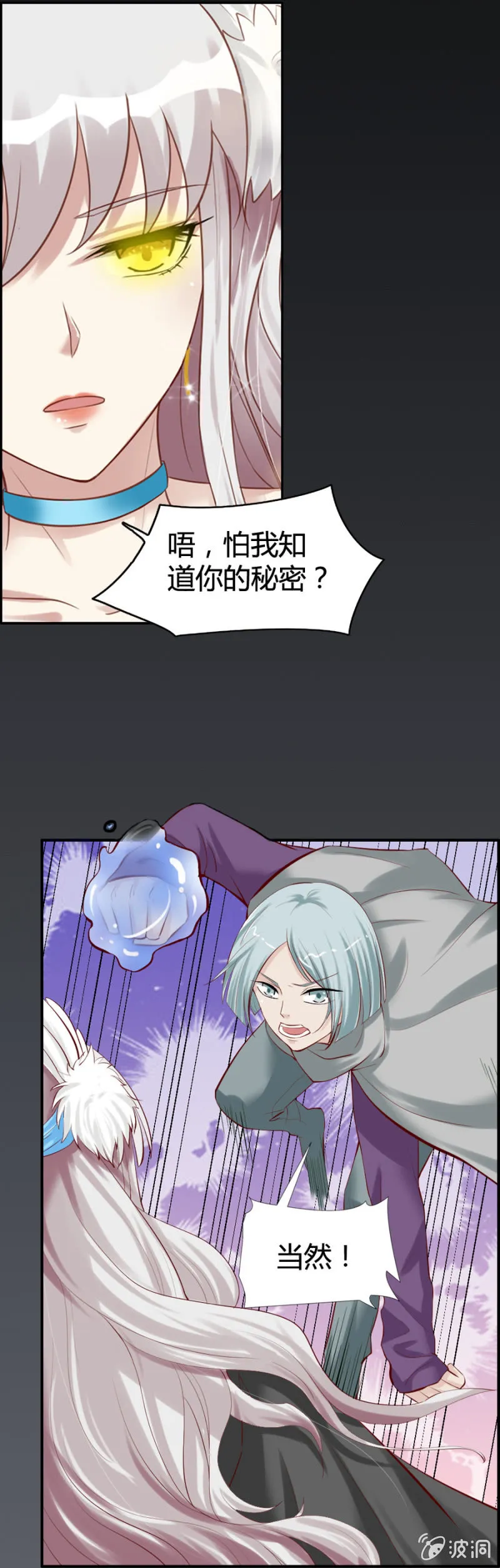 第44话 荧蛇族 第6页