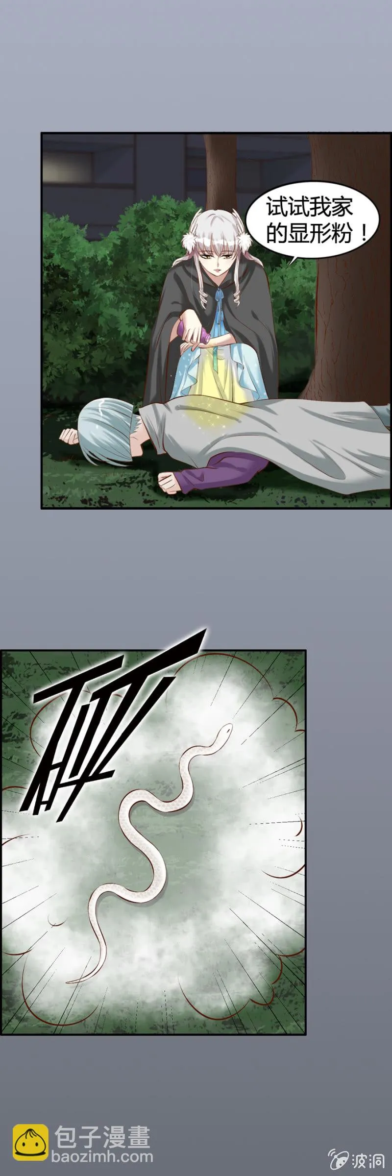 第44话 荧蛇族 第8页