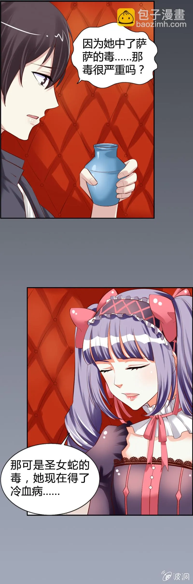第44话 荧蛇族 第17页