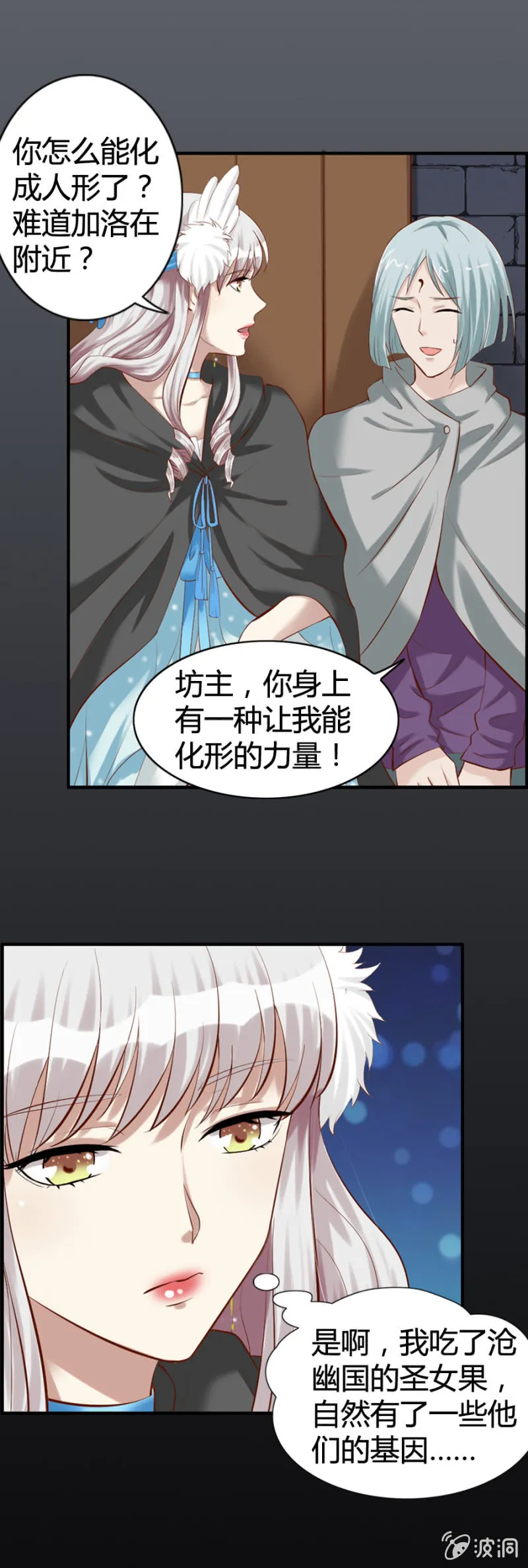 第45话 加洛的理想 第8页