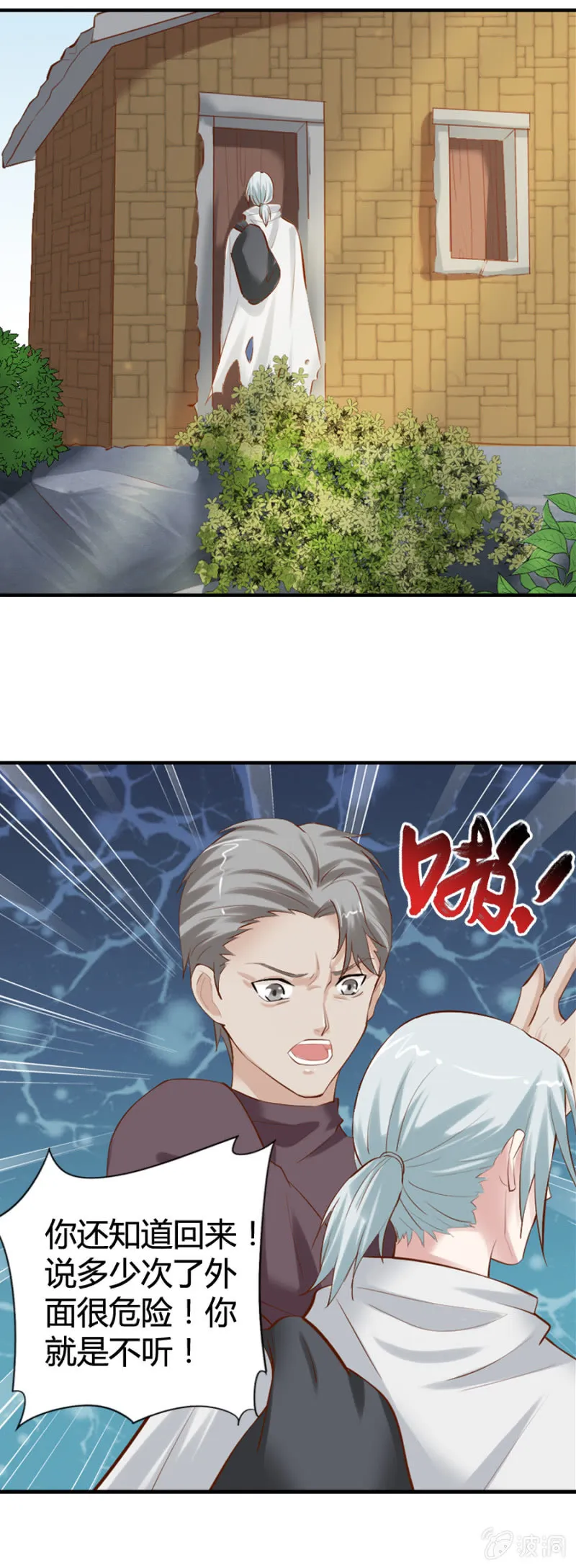 第45话 加洛的理想 第12页