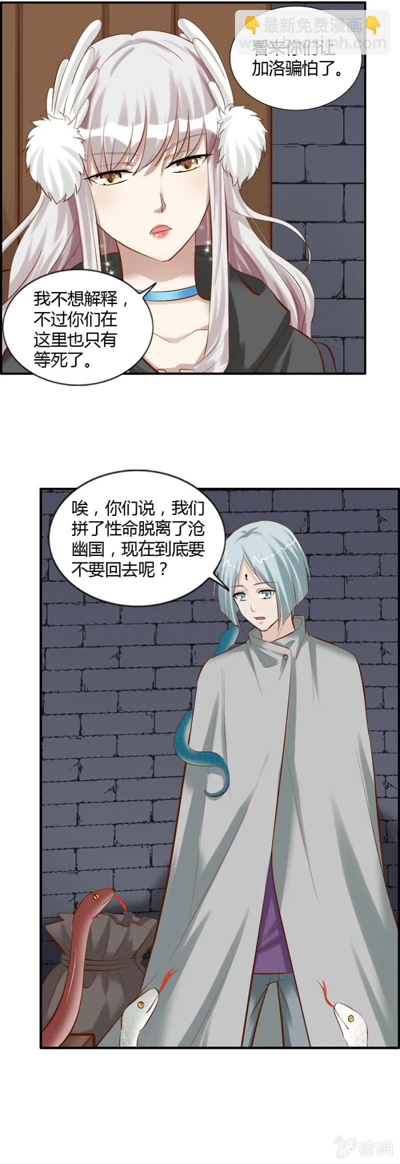 第46话 昂翰学做魔药 第11页