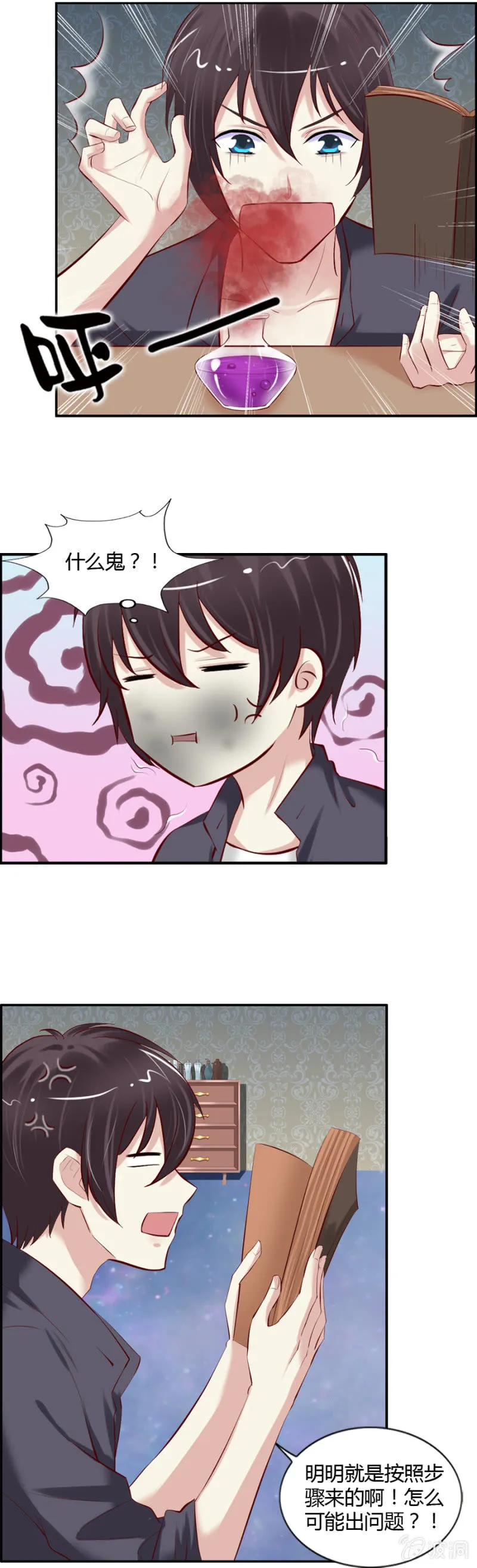 第46话 昂翰学做魔药 第15页
