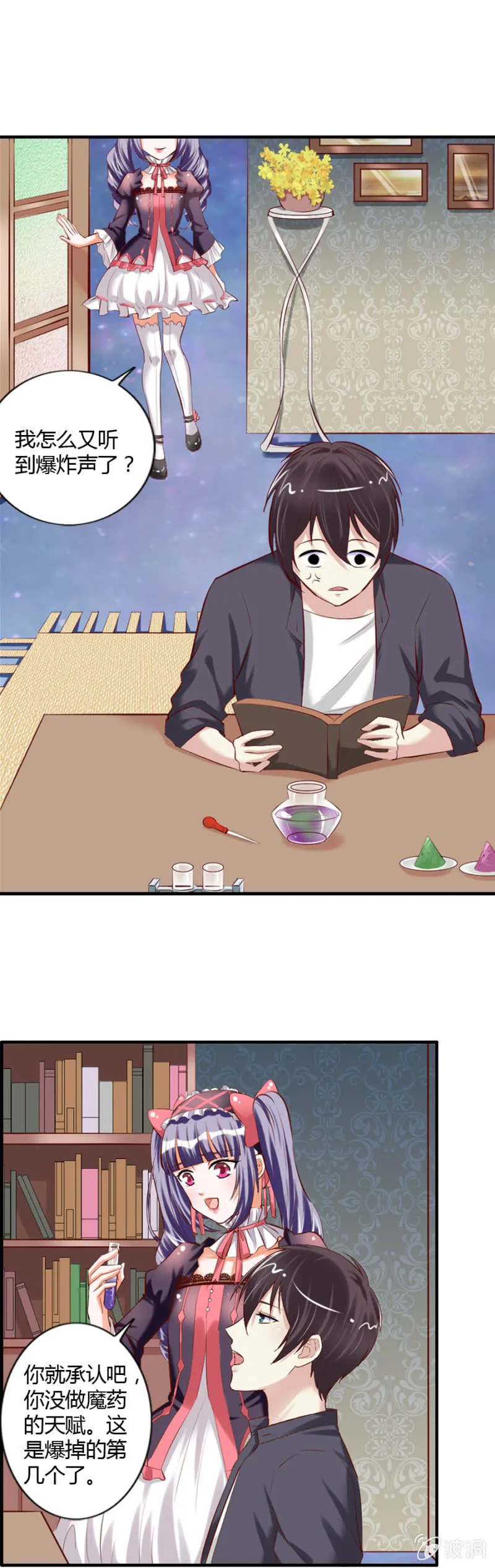 第46话 昂翰学做魔药 第16页