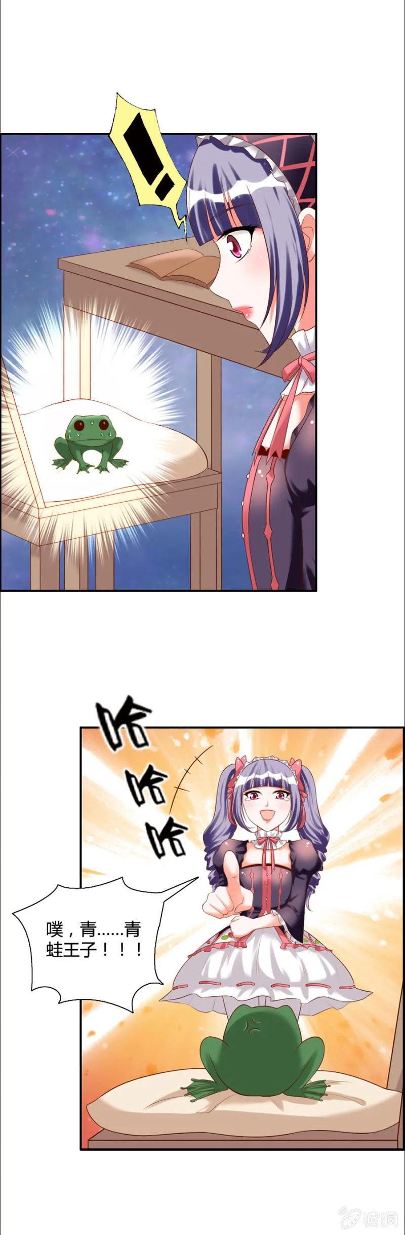 第47话 青蛙王子 第5页